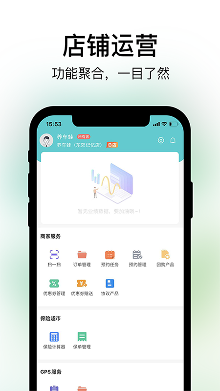 养车蛙商户端截图