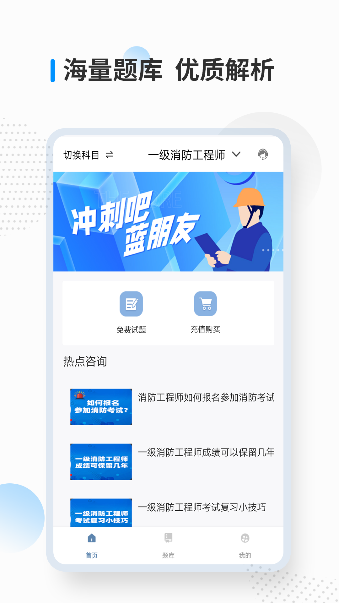 消防工程师考试宝典截图