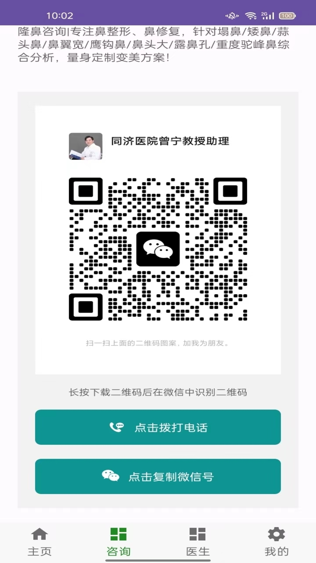 鼻整形头条截图