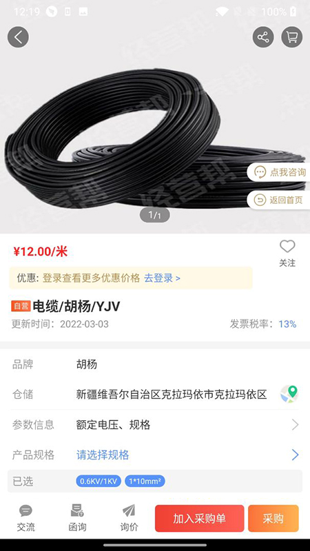 经营帮商城截图