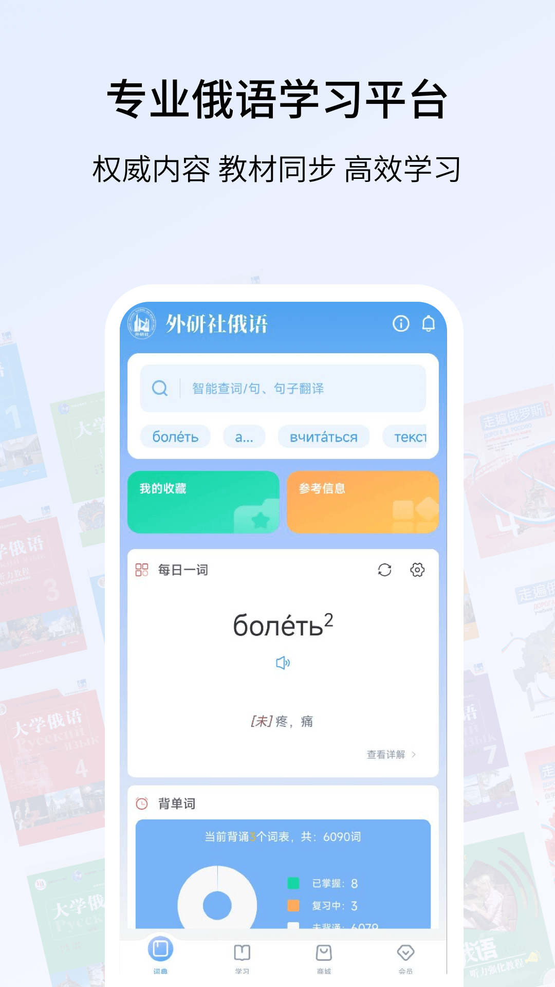 外研社俄语截图