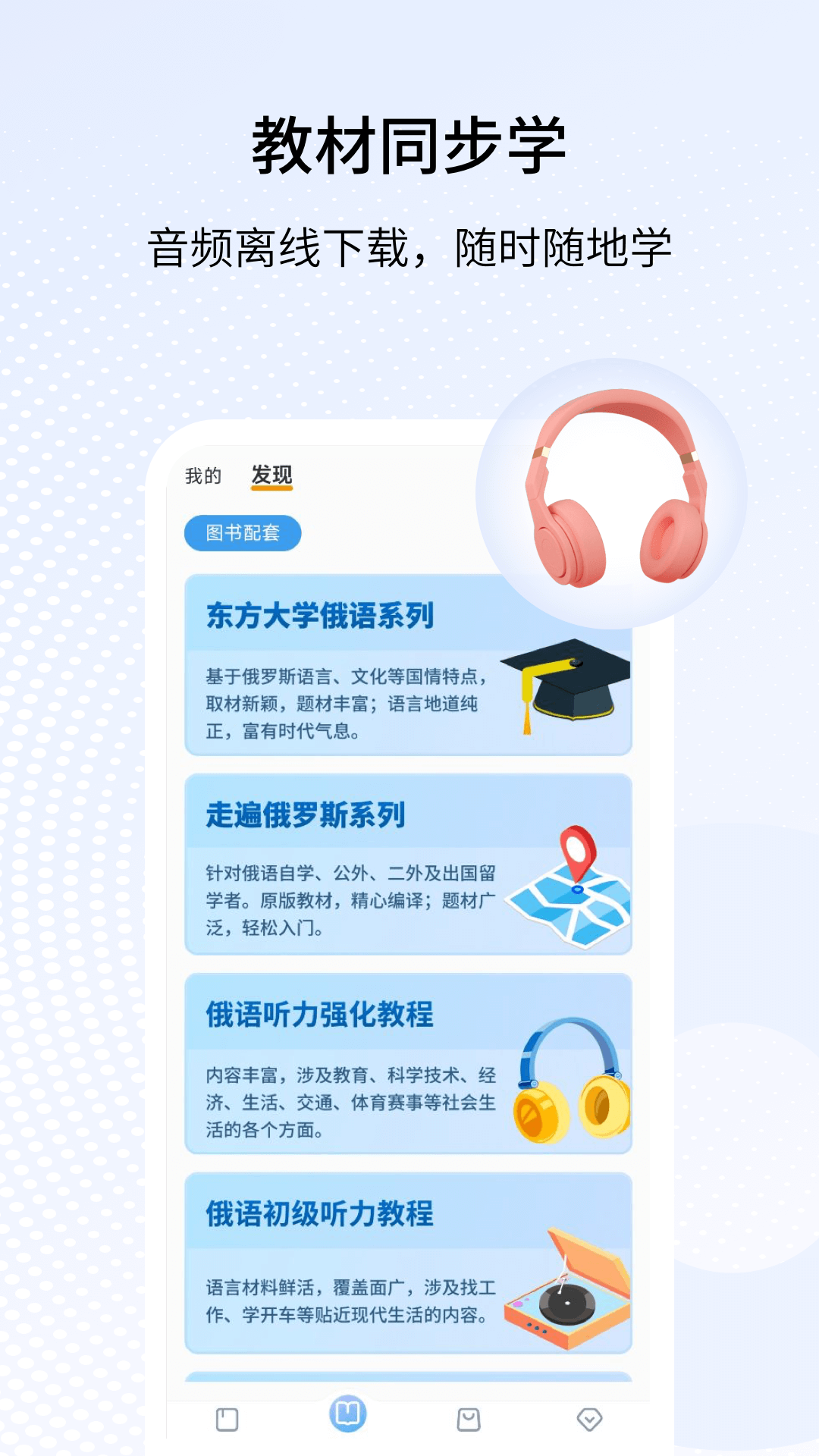 外研社俄语截图