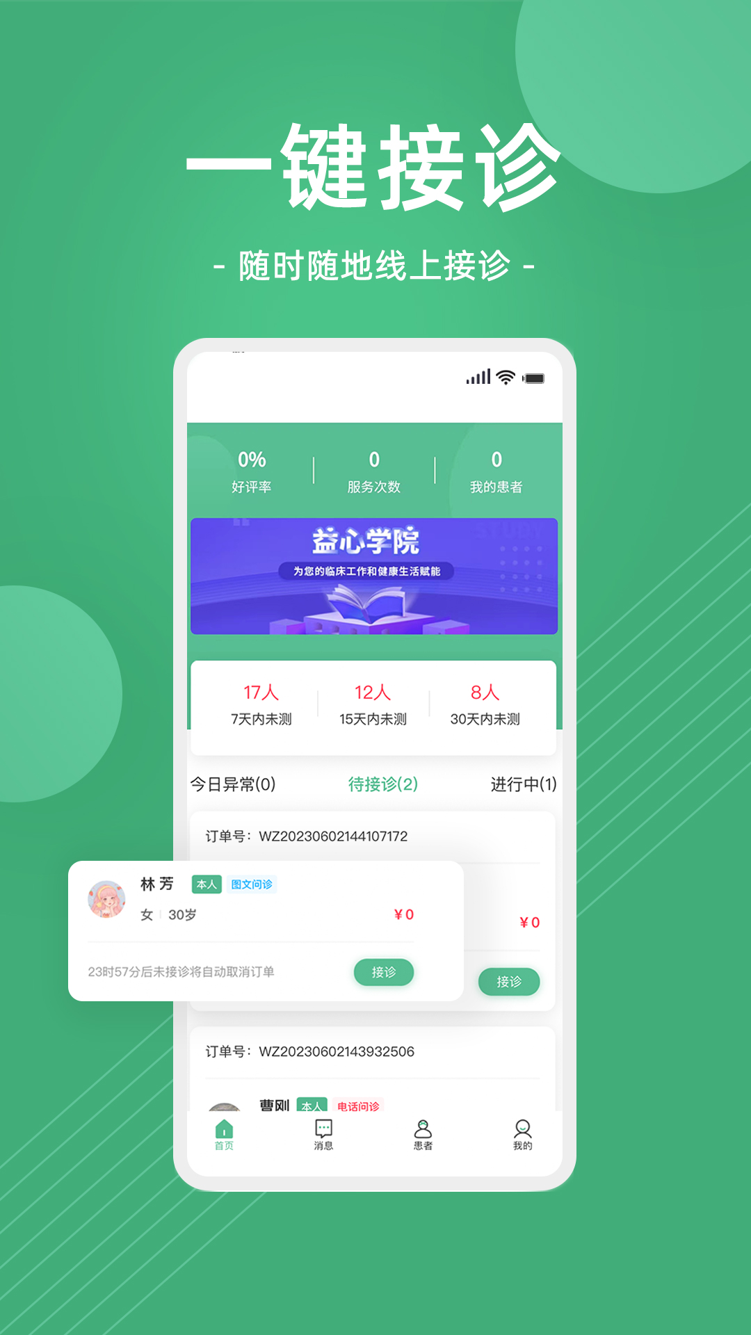 益心云医医生端截图