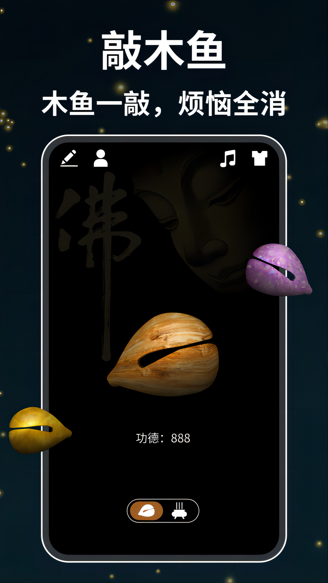 木鱼天天解压截图