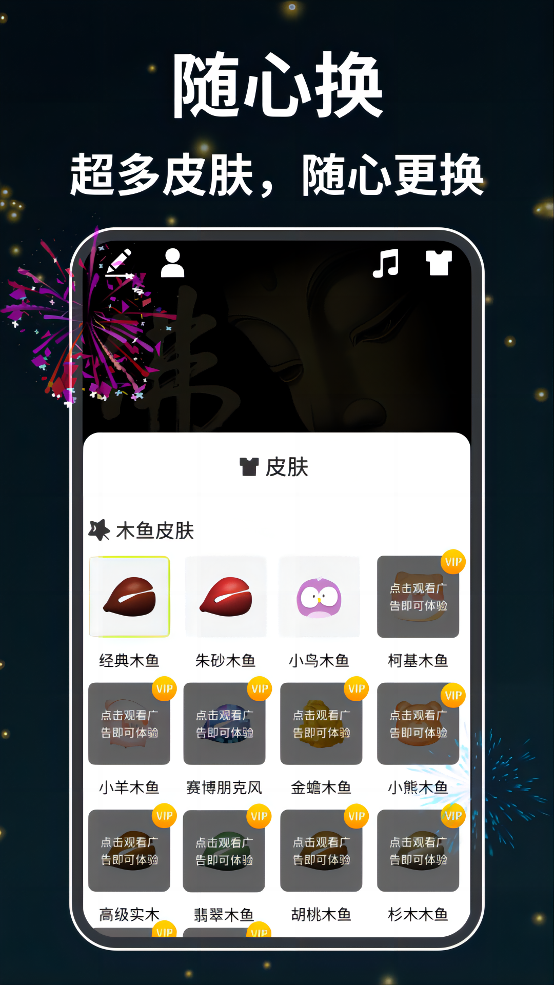 木鱼天天解压截图