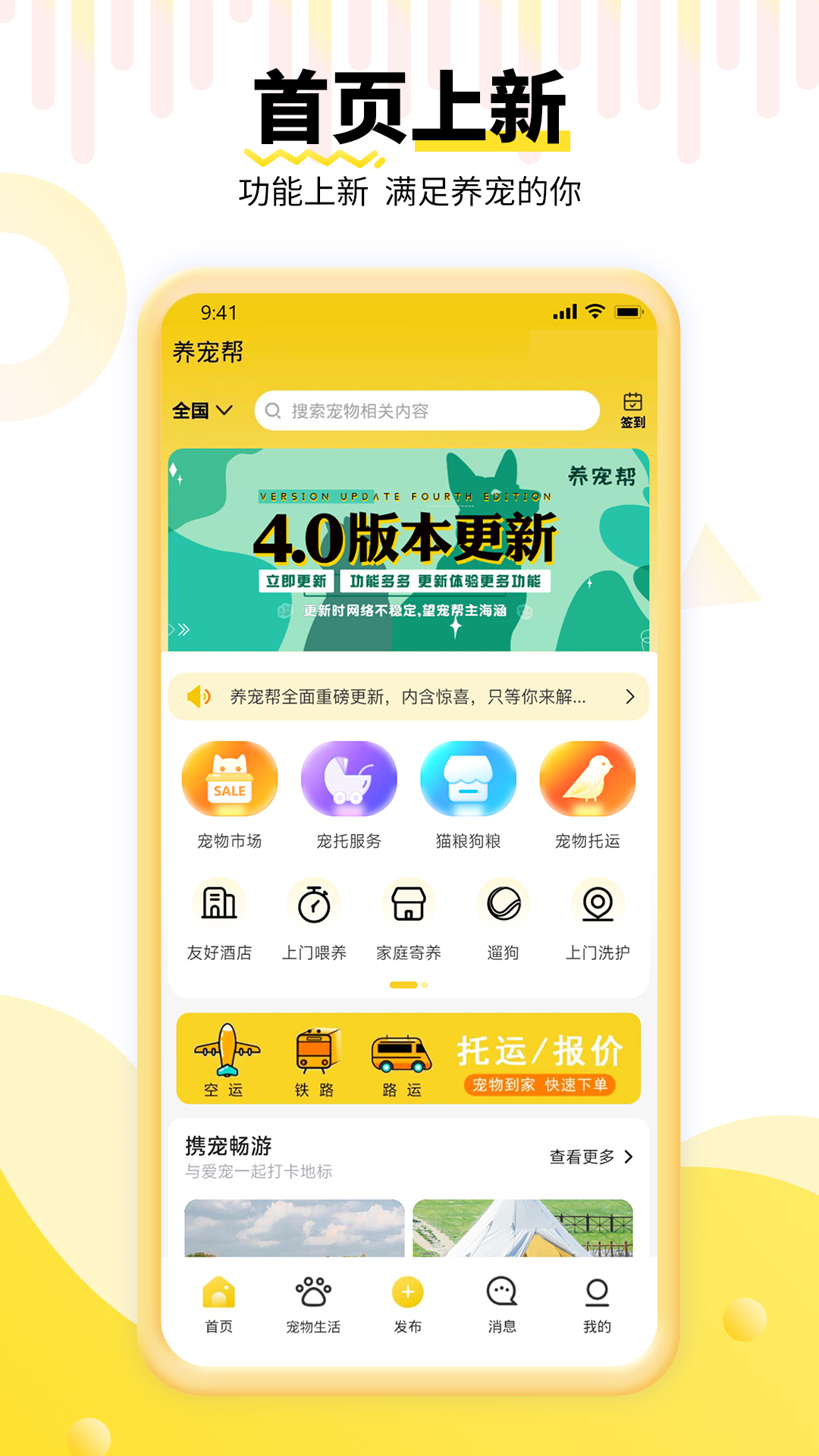 养宠帮商家端截图