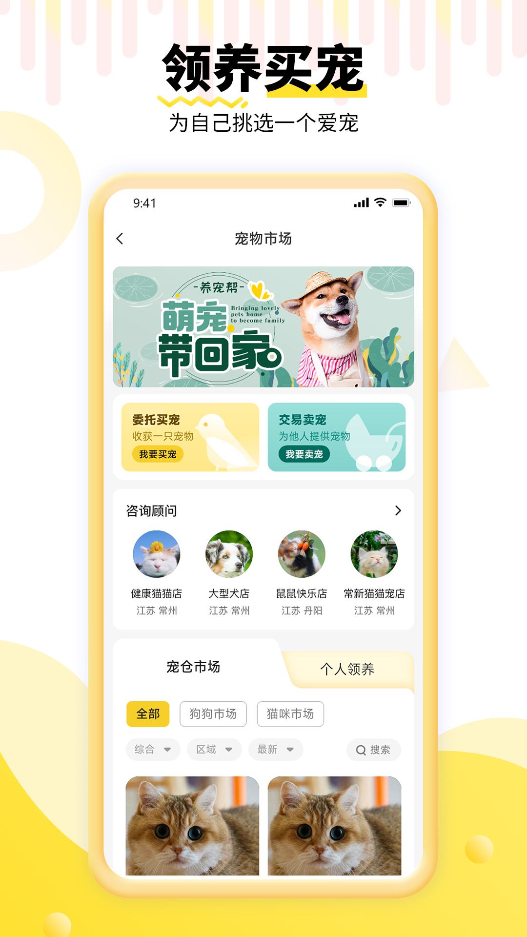 养宠帮商家端截图