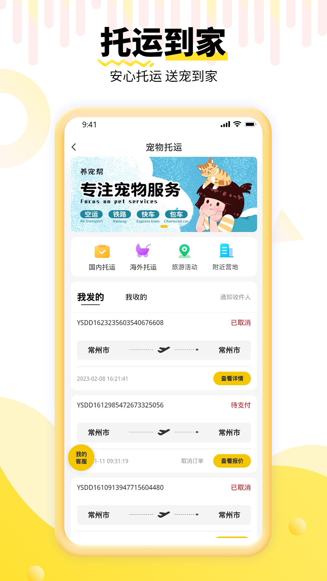 养宠帮商家端截图