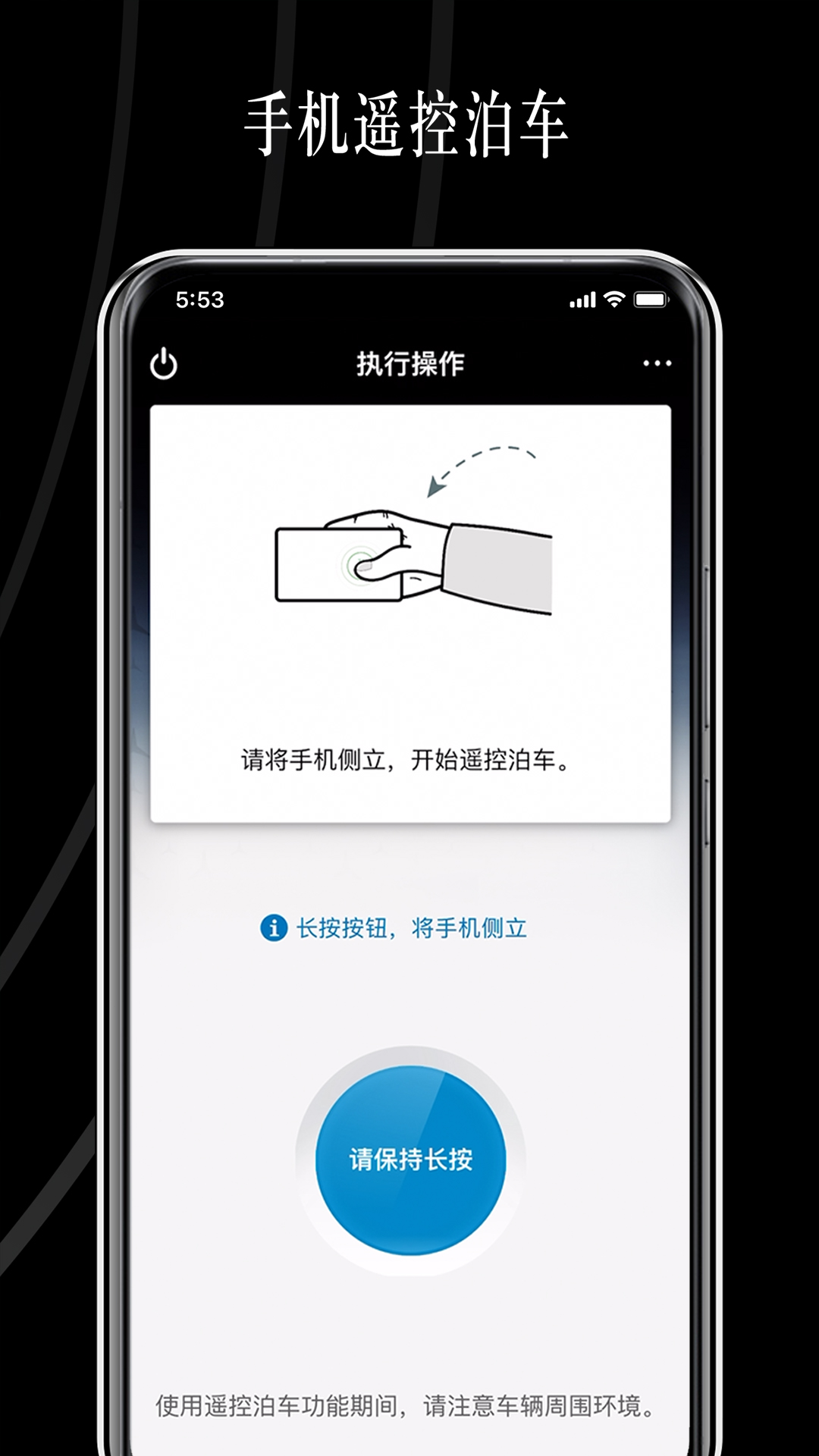 遥控泊车助手截图