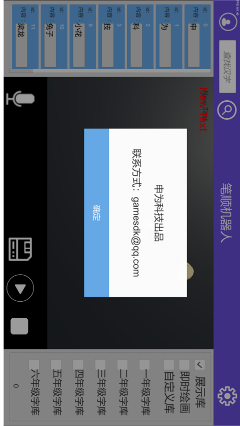 笔顺机器人截图