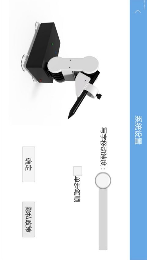 笔顺机器人截图