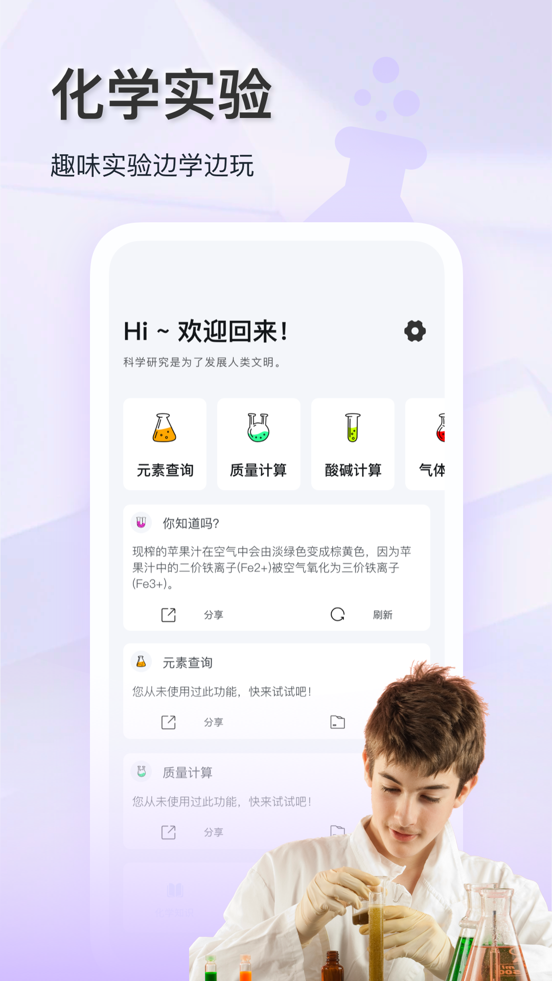 化学实验室截图
