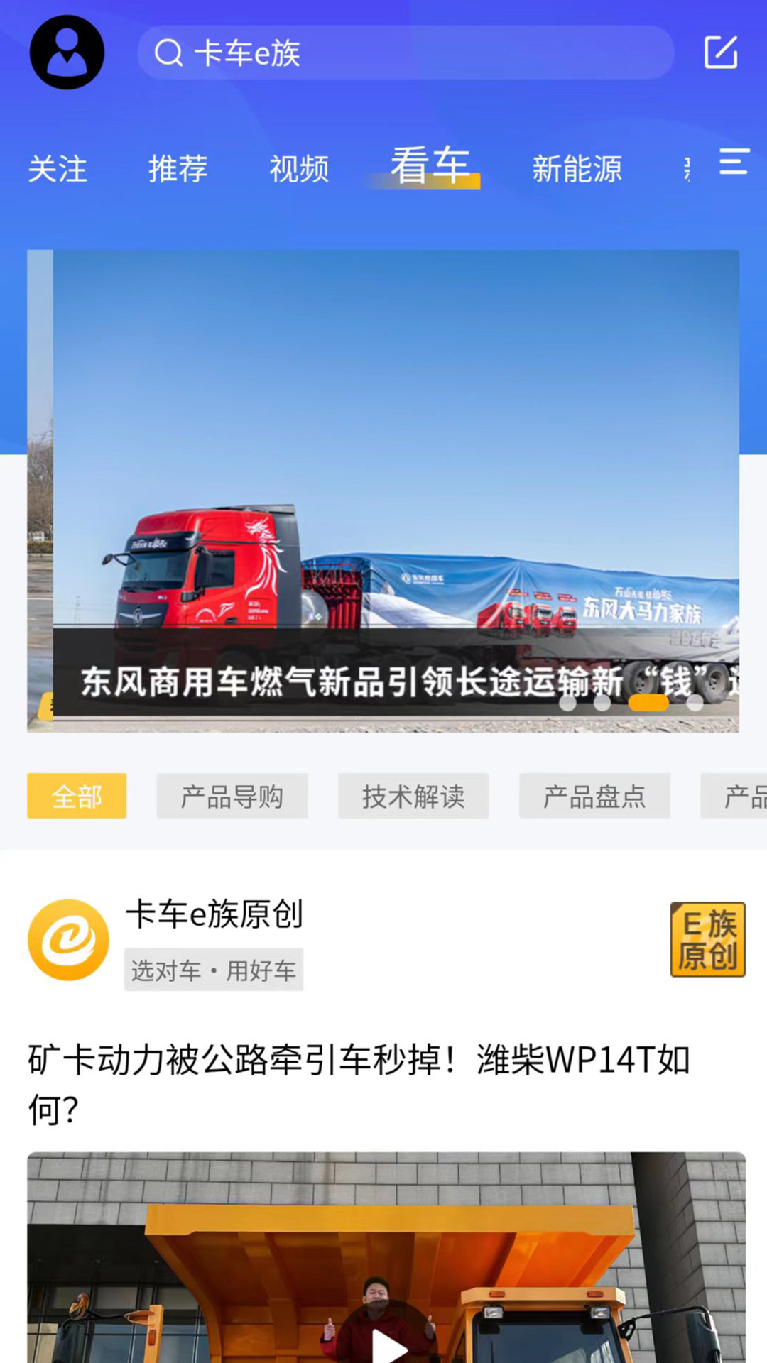 卡车e族截图