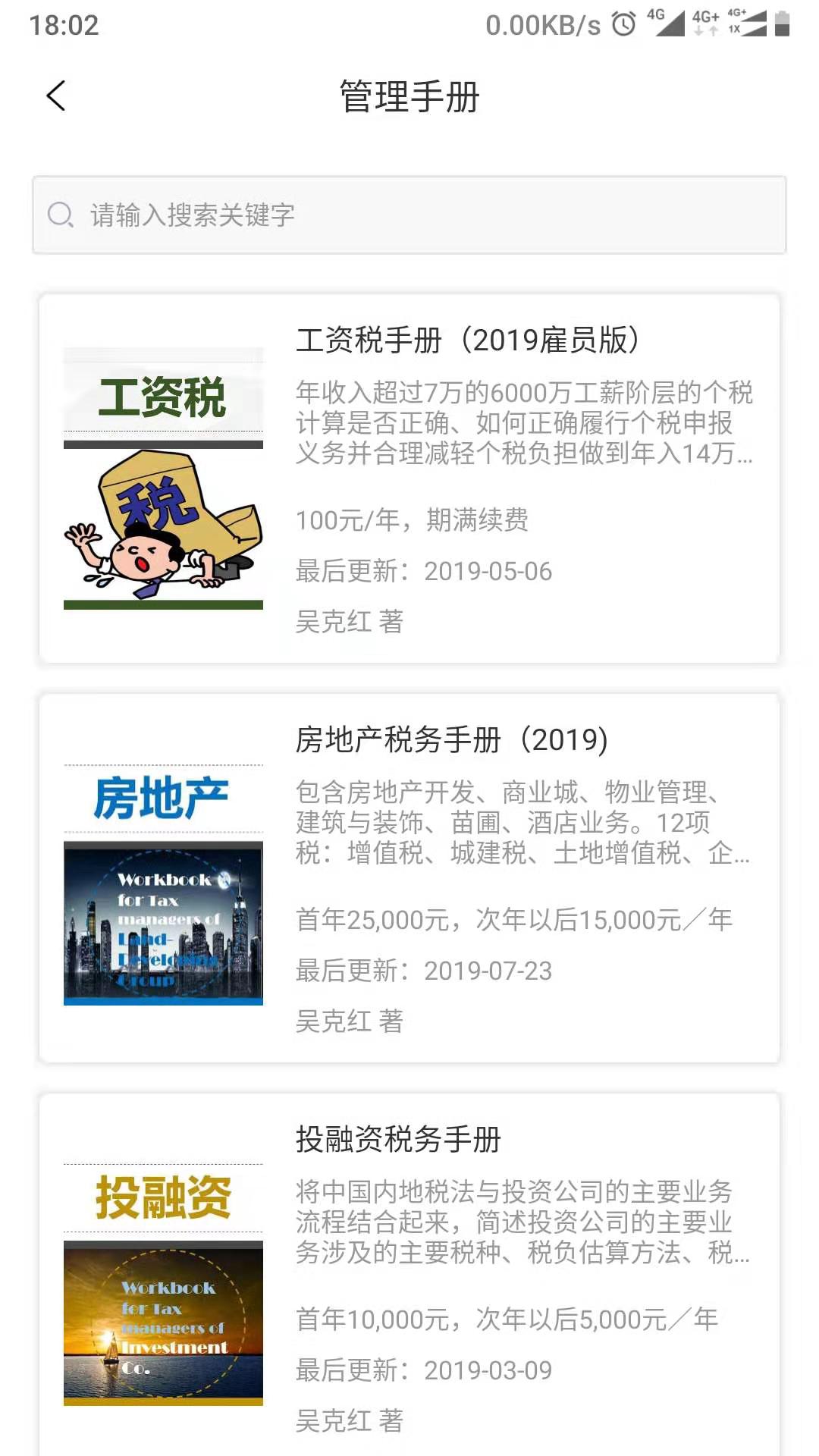超级税务总监截图