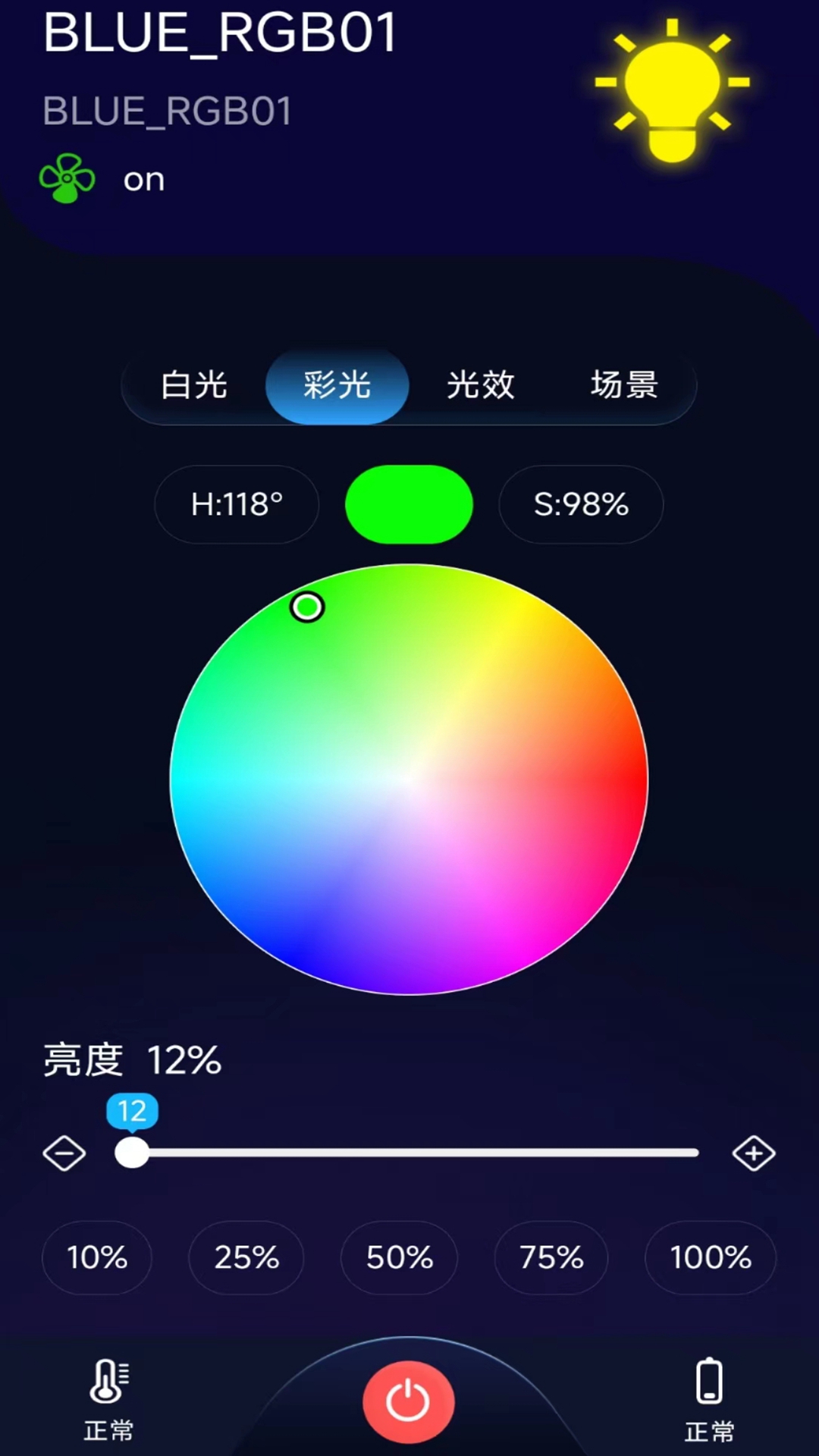 BLE Light截图
