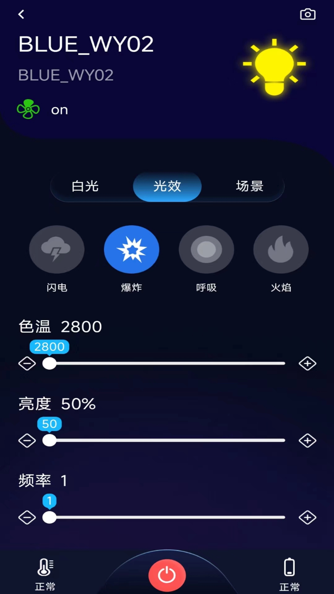 BLE Light截图