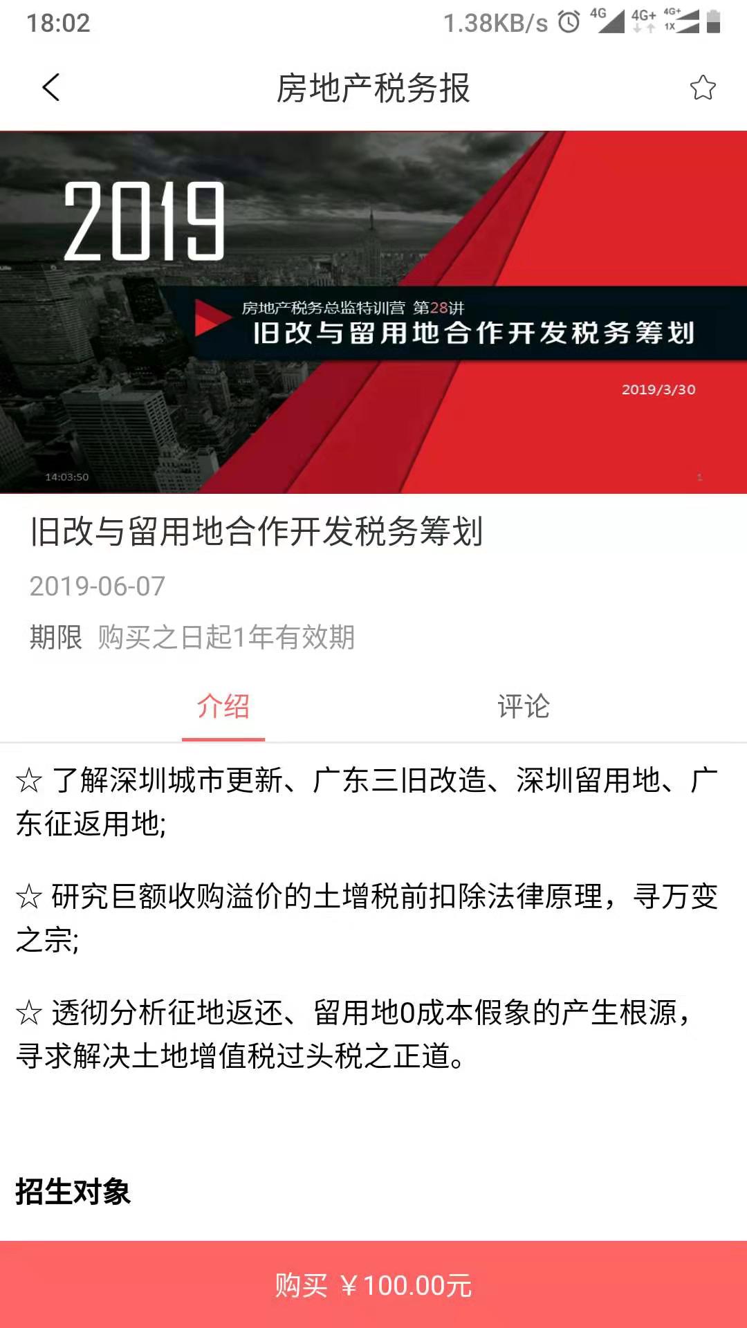 超级税务总监截图
