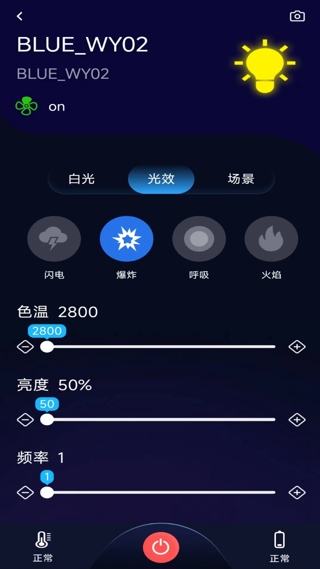 BLE Light截图