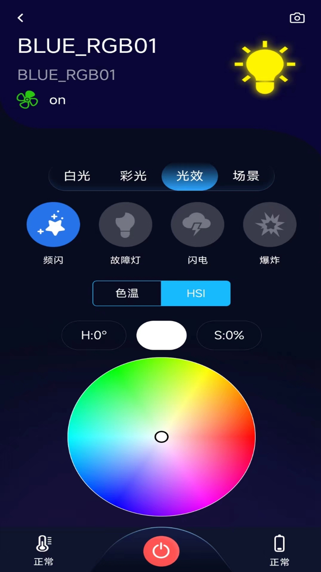 BLE Light截图