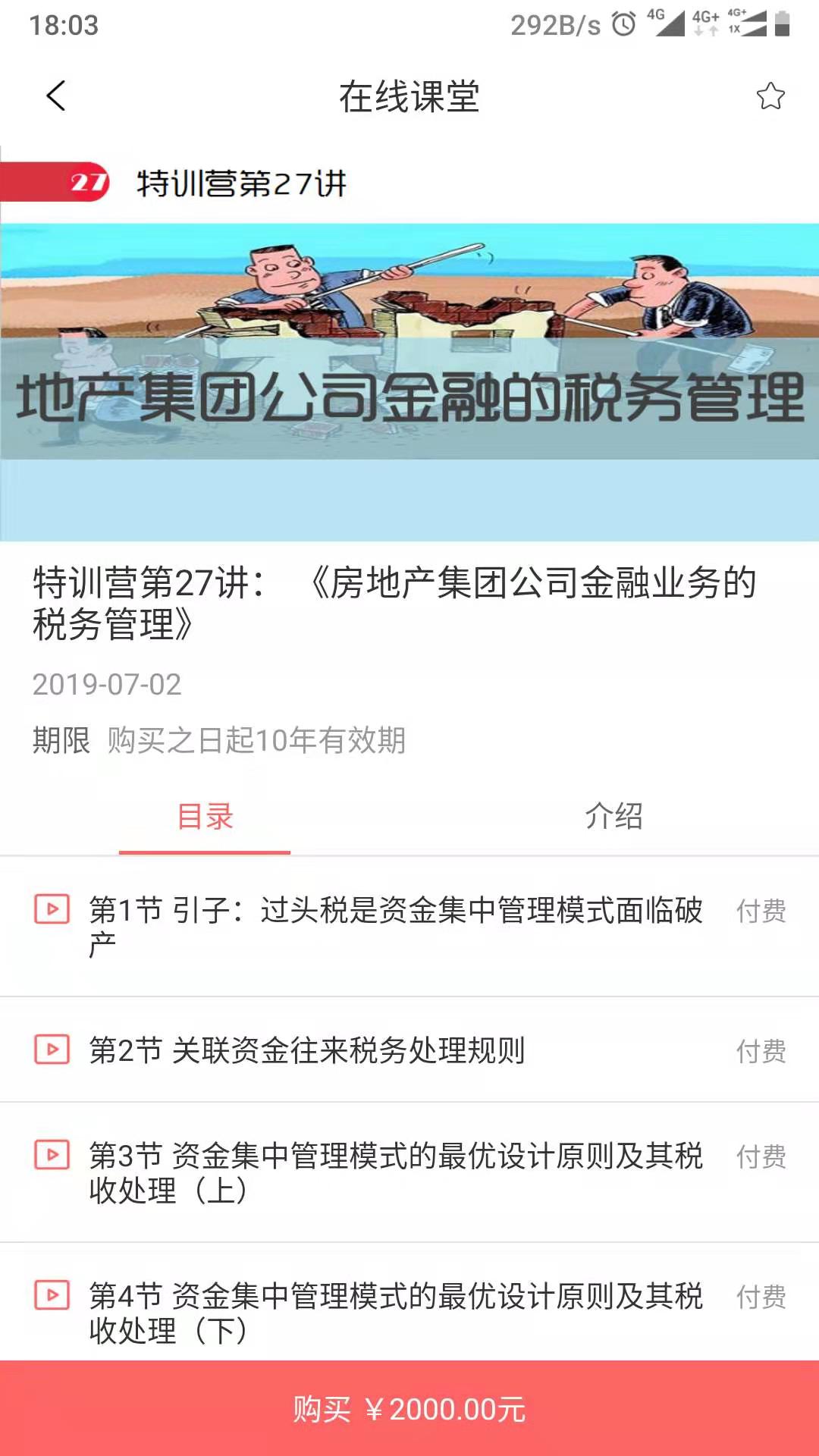 超级税务总监截图