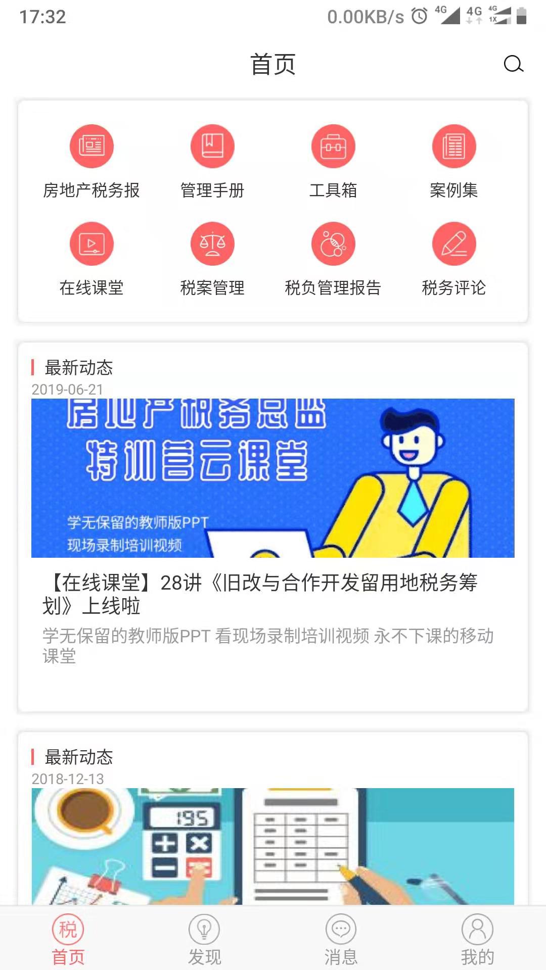 超级税务总监截图