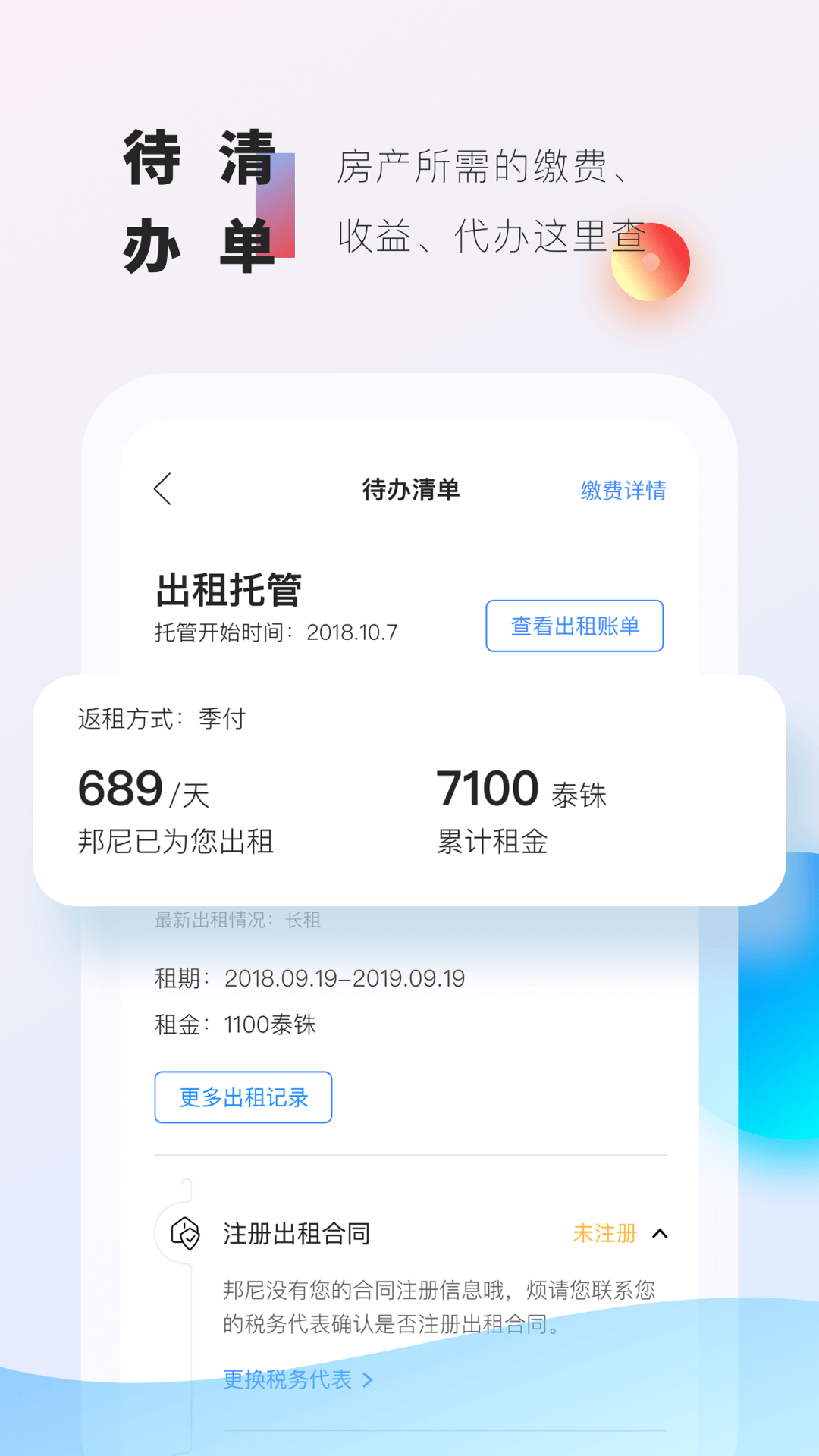 邦尼管家截图