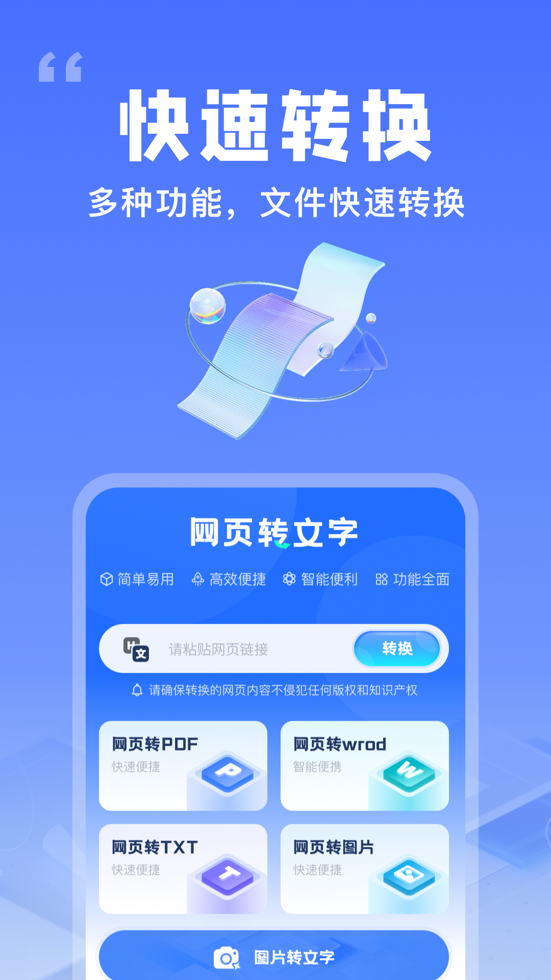 提取网页文字助手截图