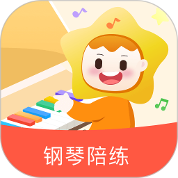 小星星趣弹钢琴陪练电脑版