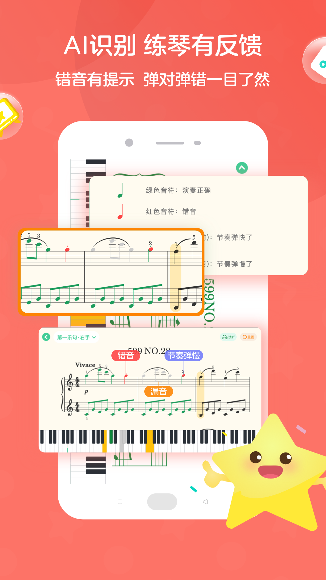 小星星趣弹钢琴陪练截图