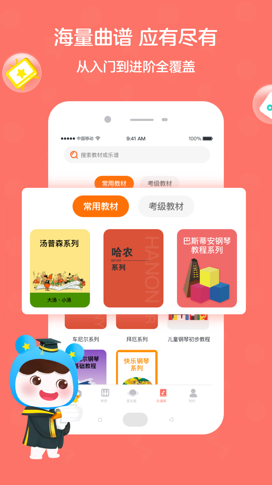小星星趣弹钢琴陪练截图