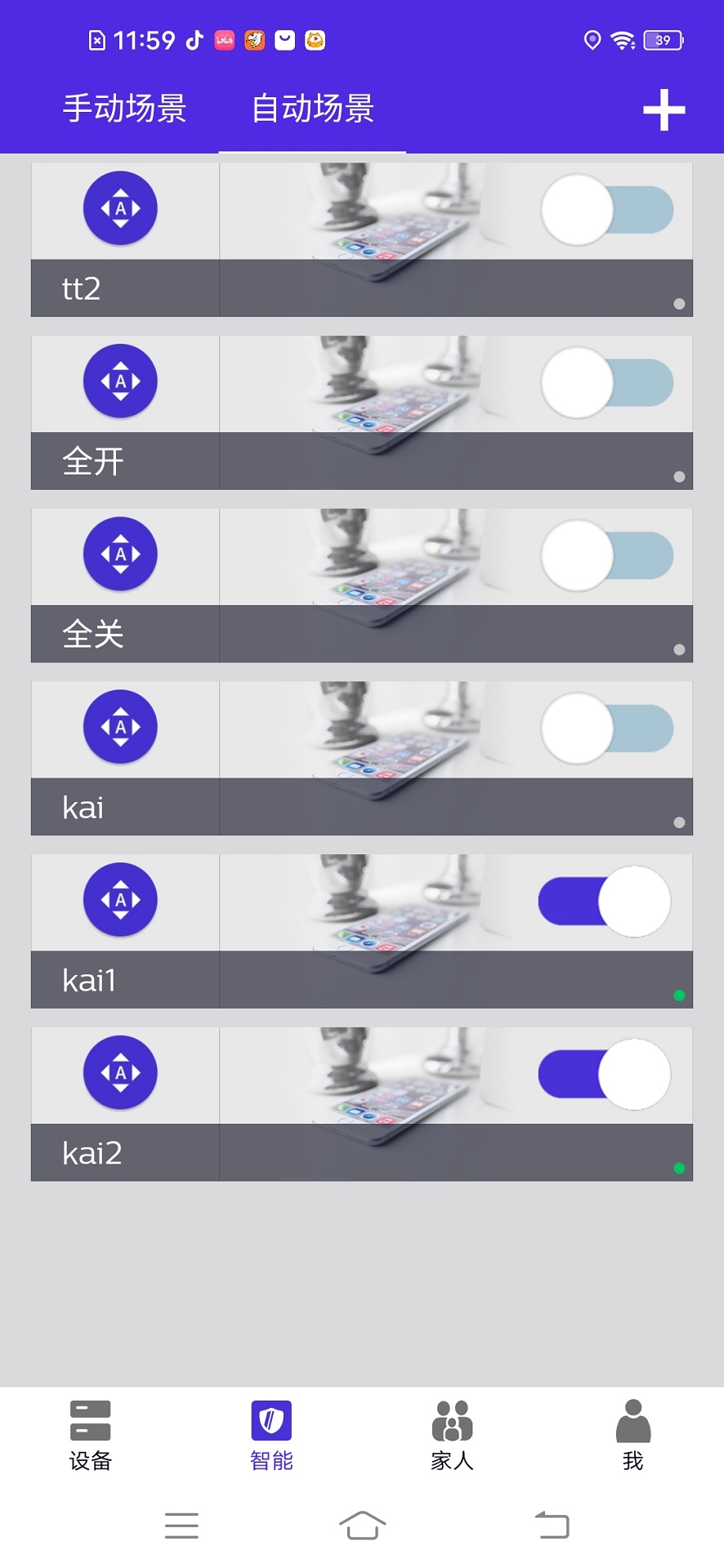 便农屹智控截图