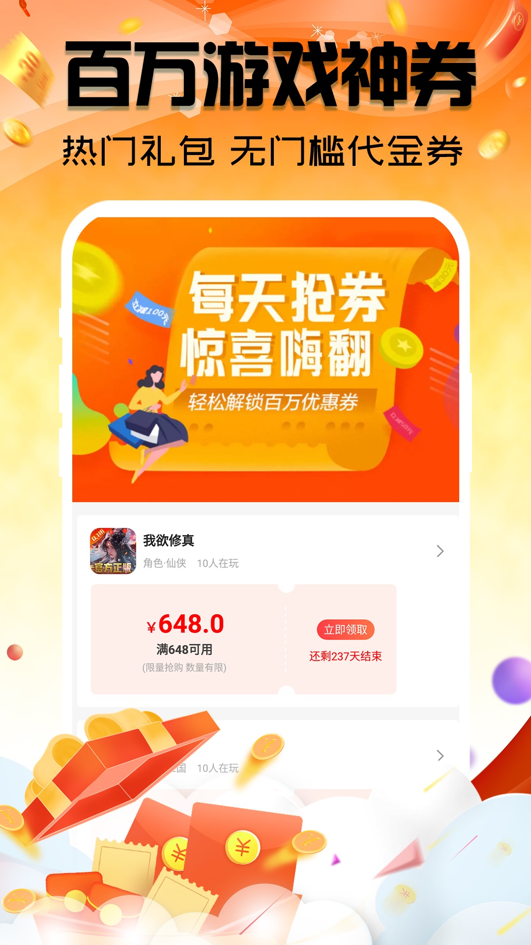 手游折多多截图