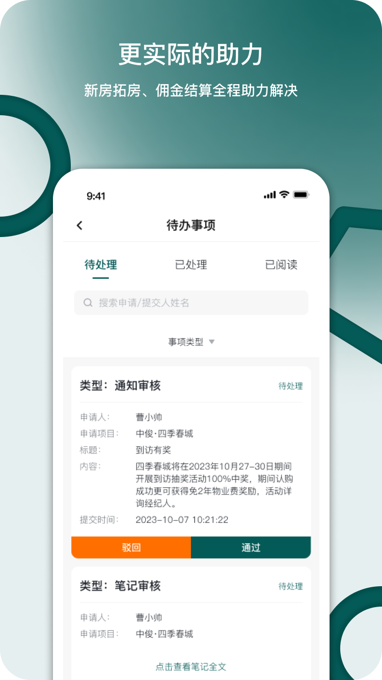天天卖房五星服务截图