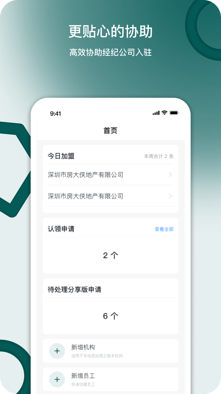天天卖房五星服务截图