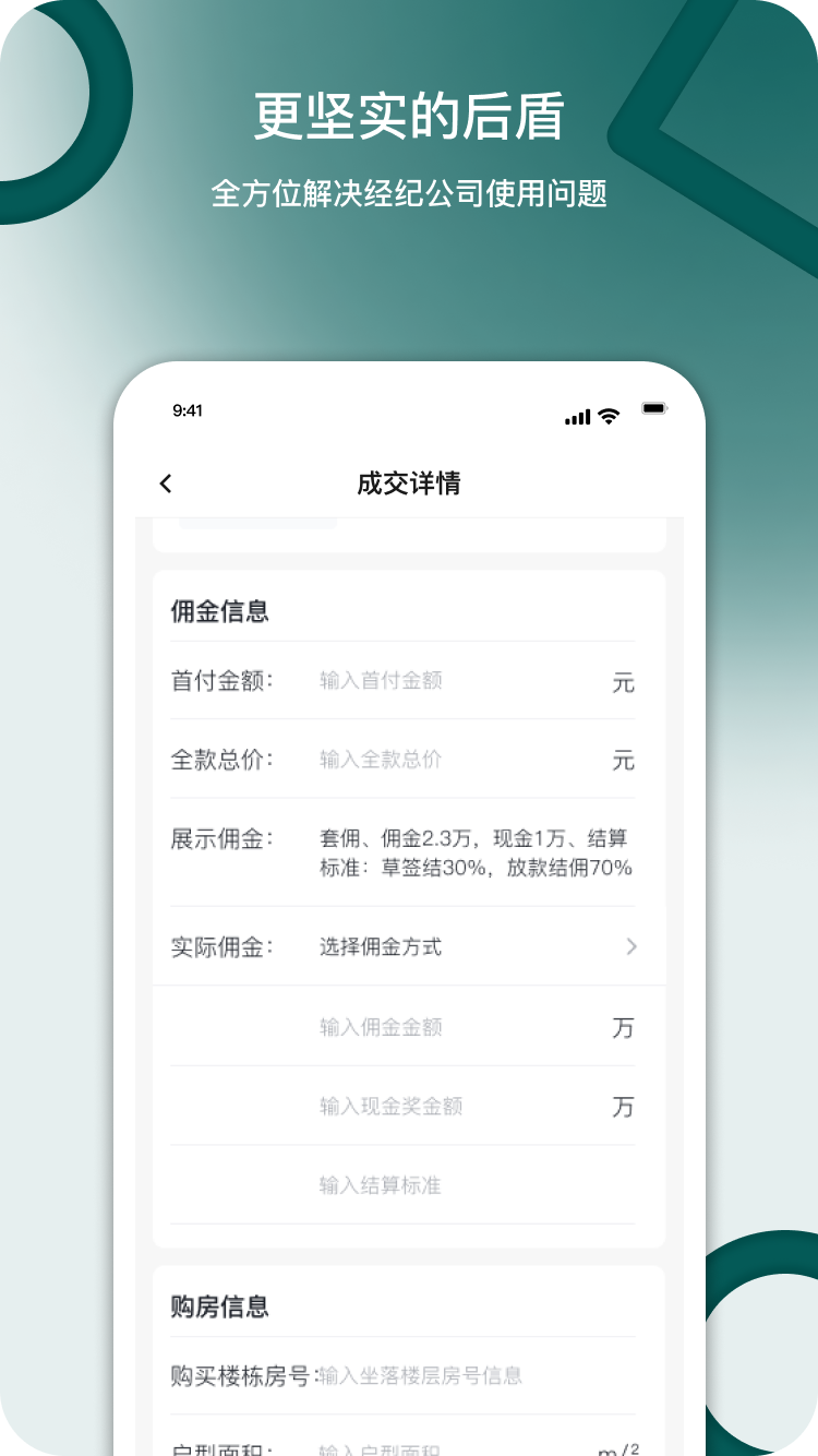 天天卖房五星服务截图