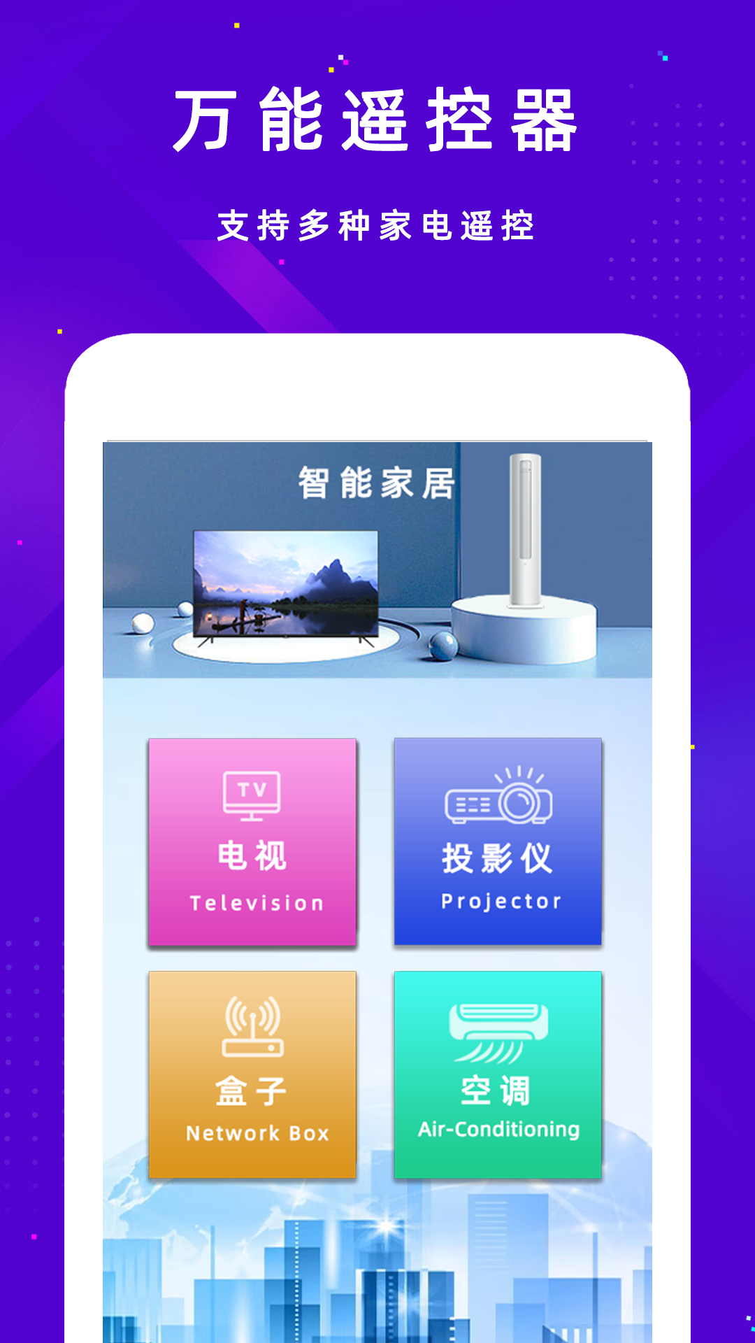 空调遥控器+截图