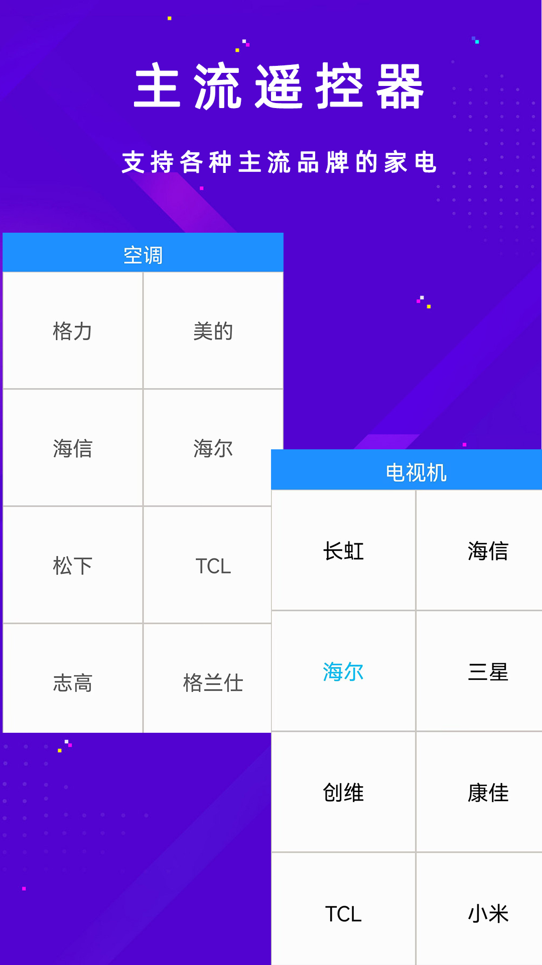 空调遥控器+截图