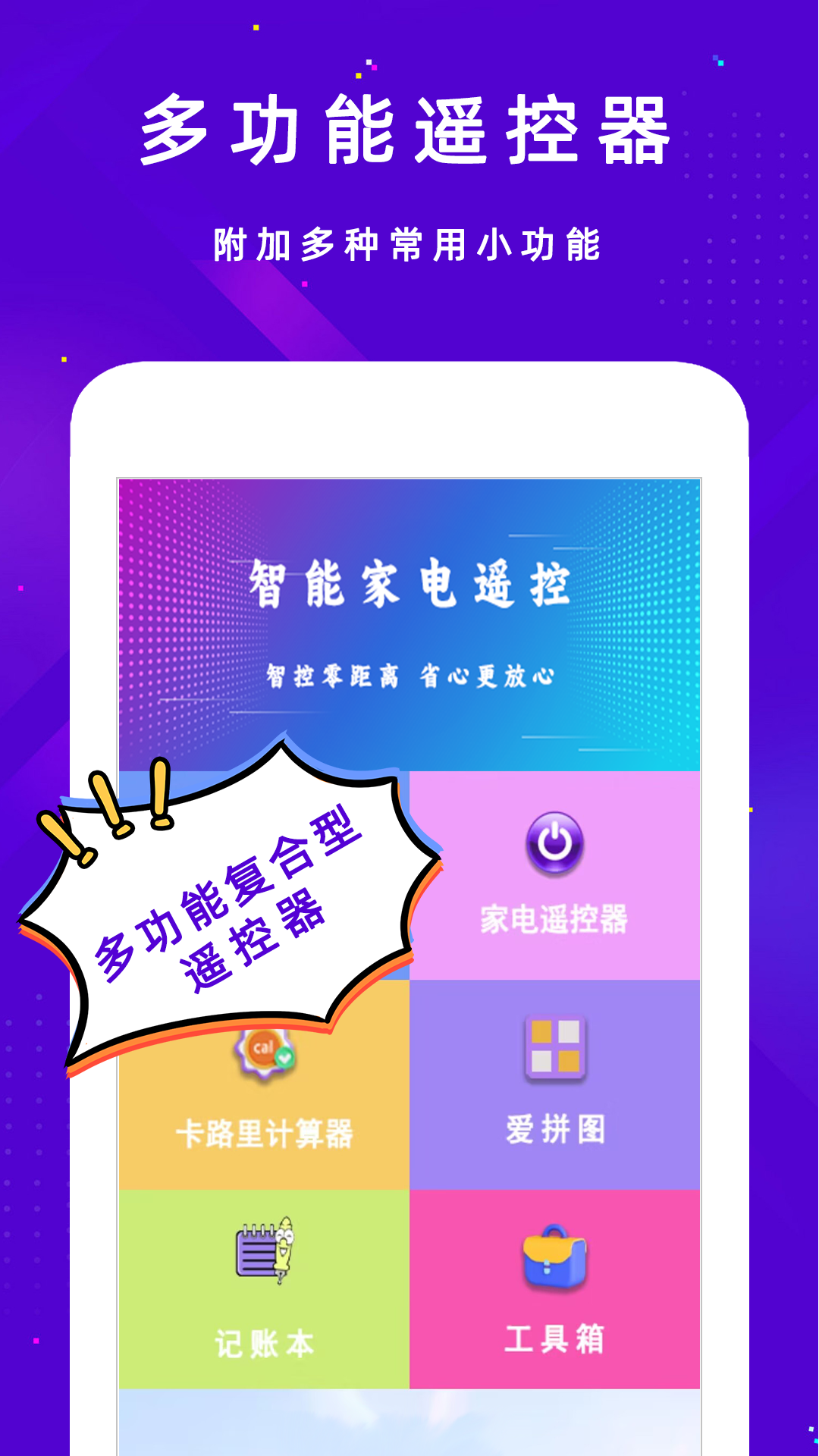 空调遥控器+截图