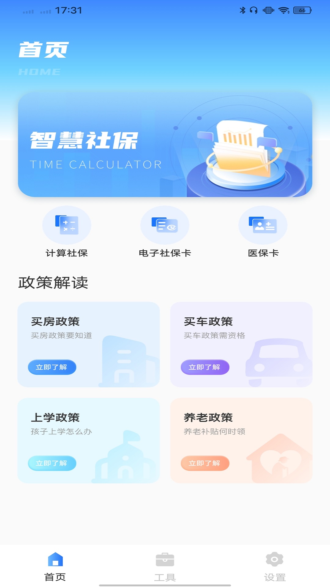 医保通电脑版截图