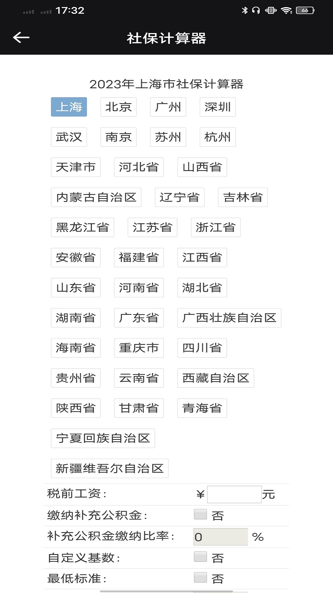 医保通电脑版截图