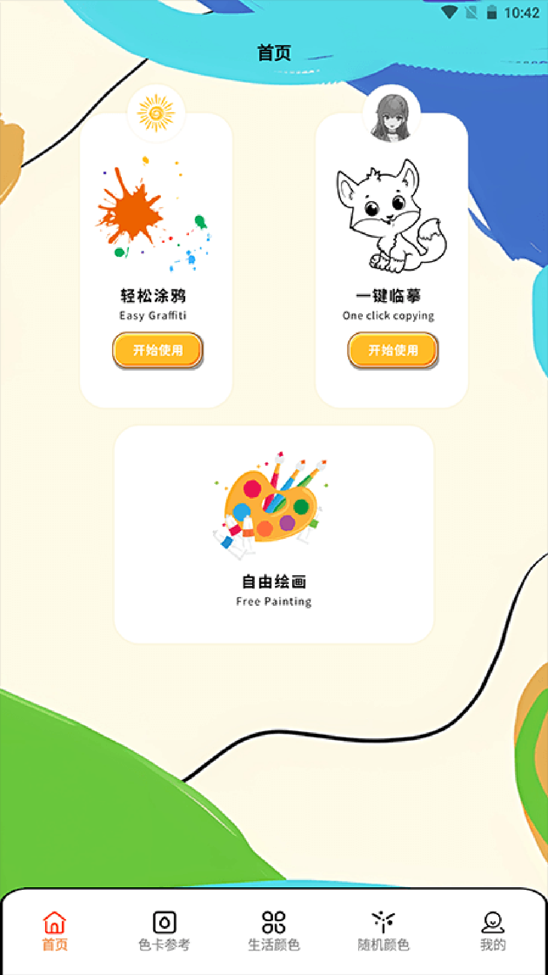 给你点颜色画画截图