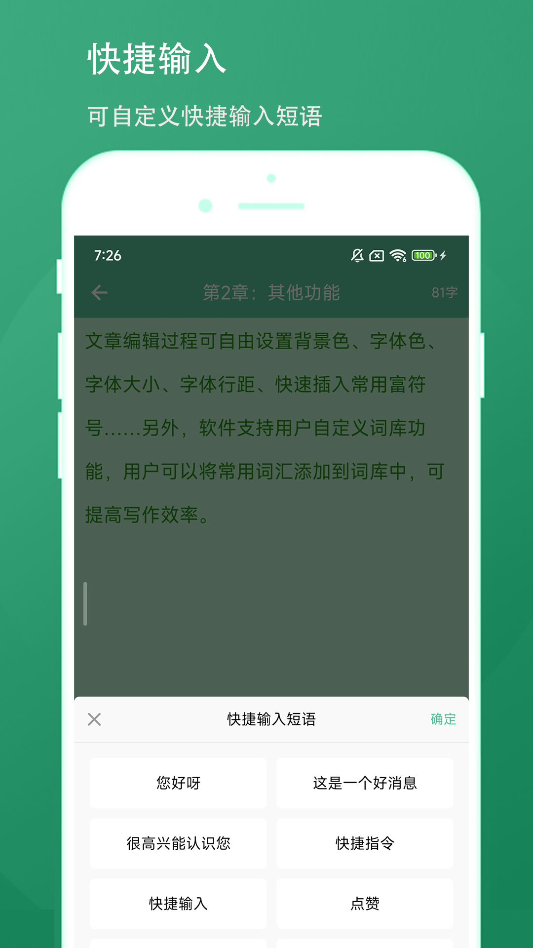 超级写作助手截图