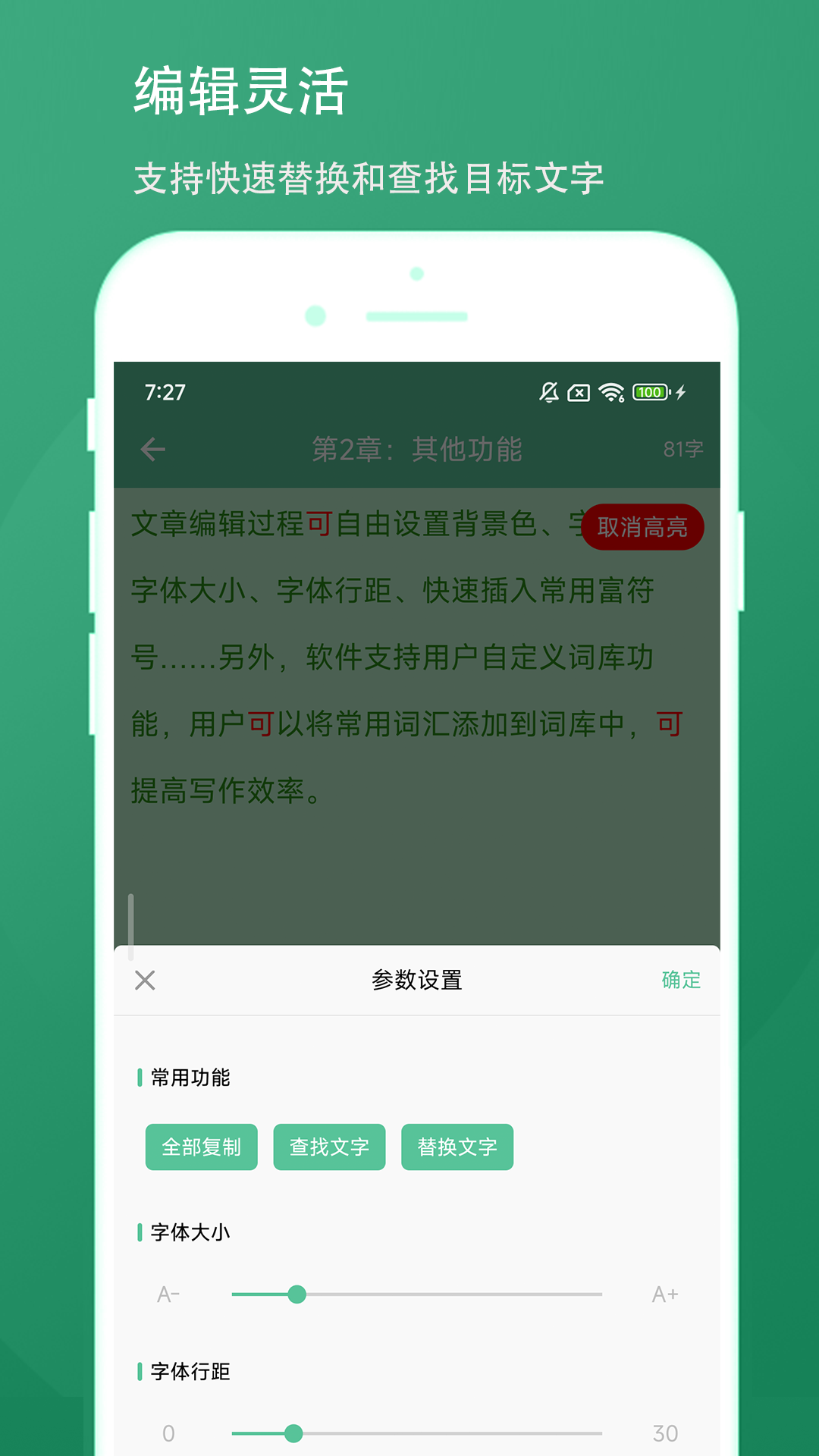 超级写作助手截图
