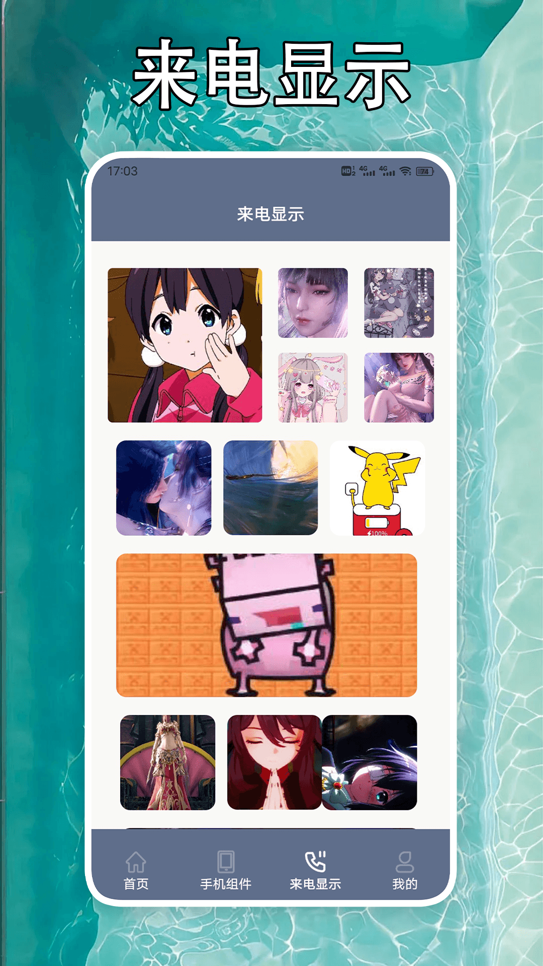 小组件盒子手机大师截图