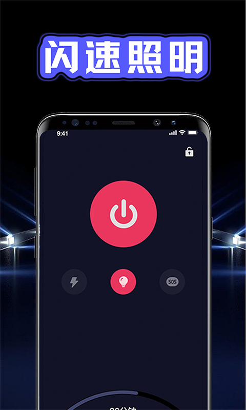 超亮光手电筒截图