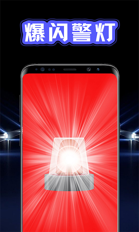 超亮光手电筒截图