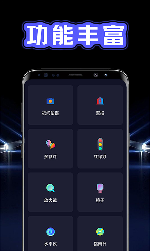 超亮光手电筒截图