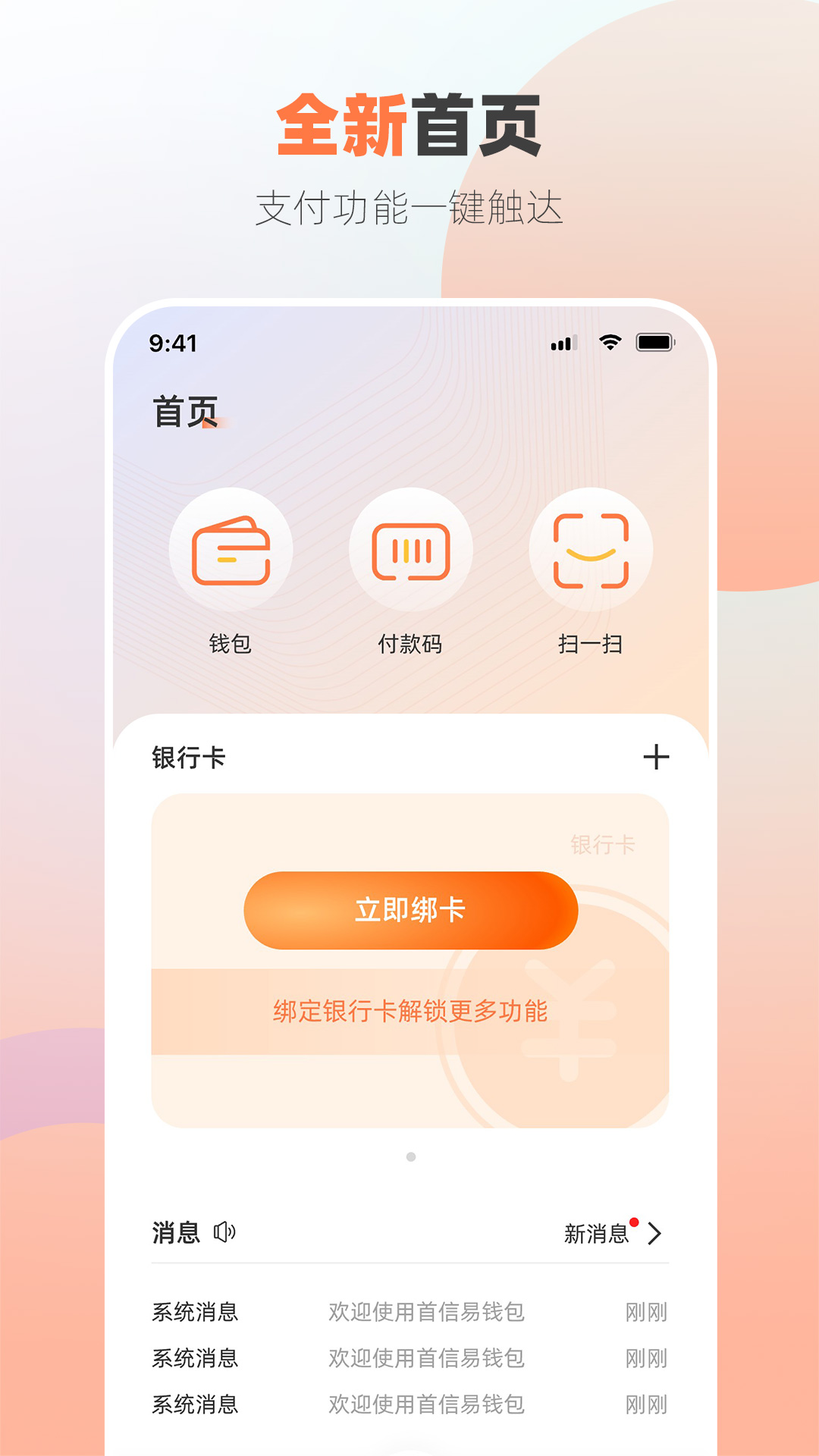首信易钱包截图