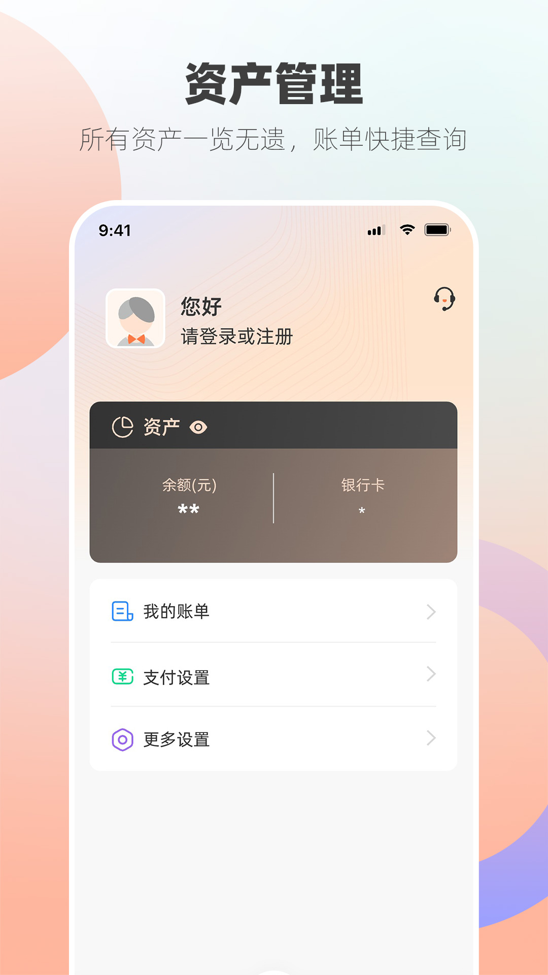 首信易钱包截图