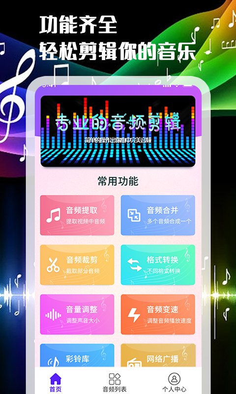音频剪辑转换器截图